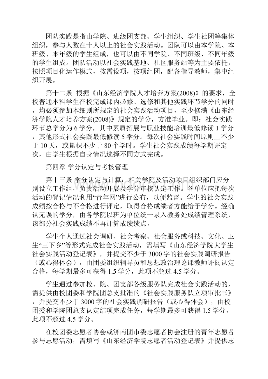 社会实践学分实施细则.docx_第3页