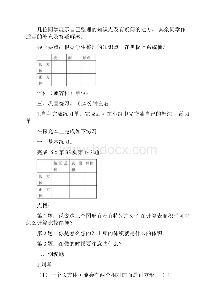 长方体和正方体教案.docx_第2页