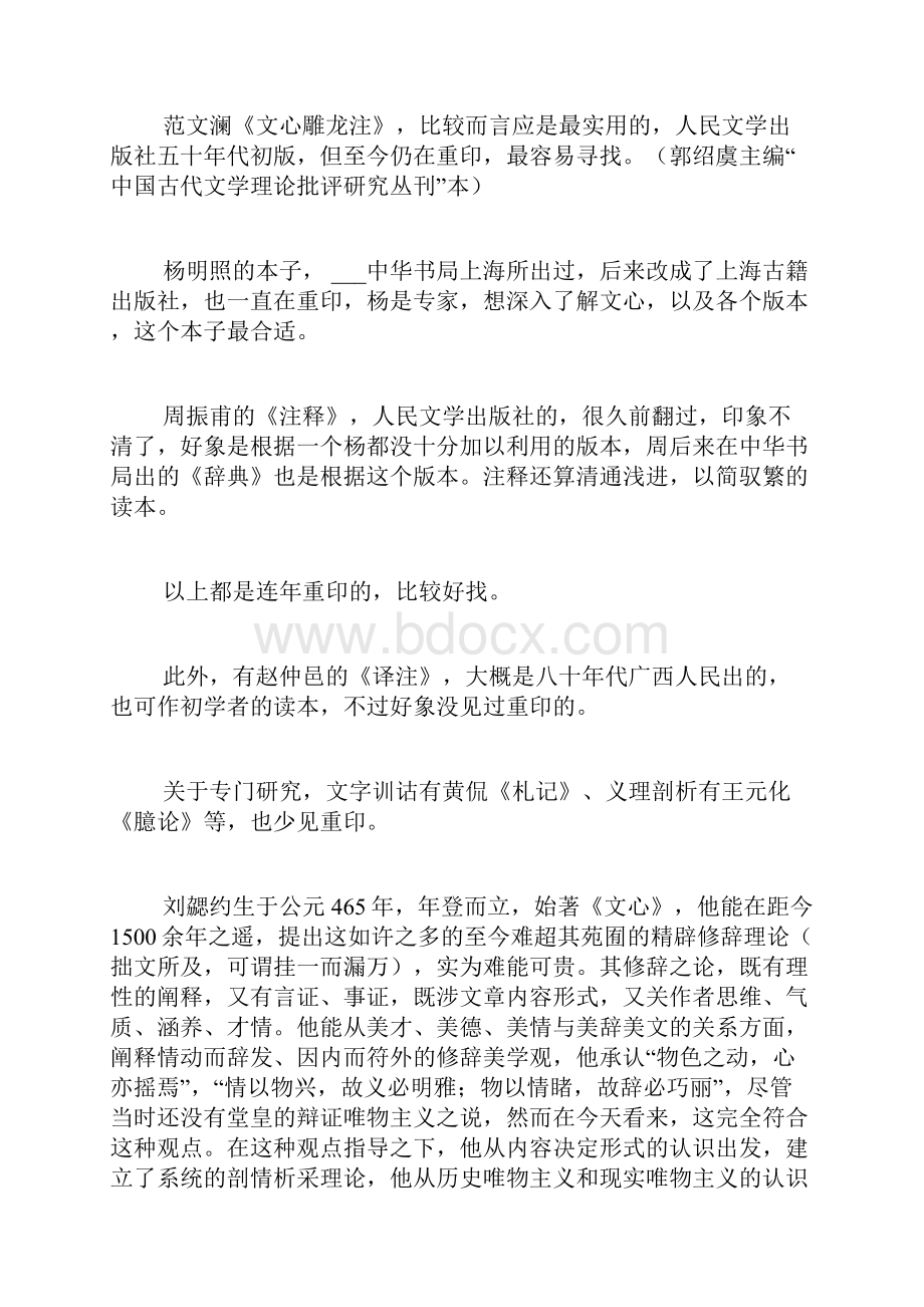 文心雕龙范文澜看文心雕龙选什么版本好.docx_第2页