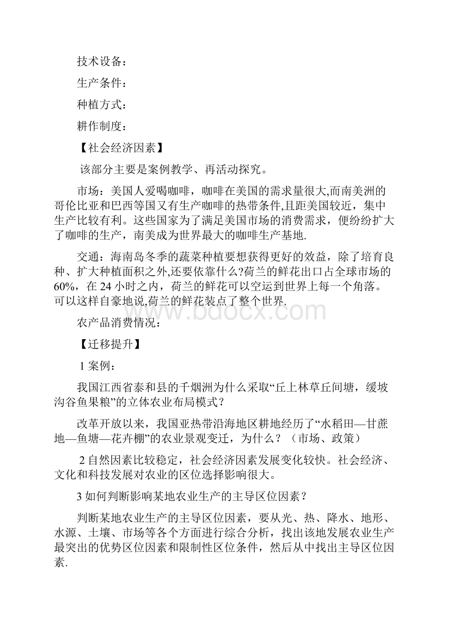 最新整理农业区位因素教学设计.docx_第3页