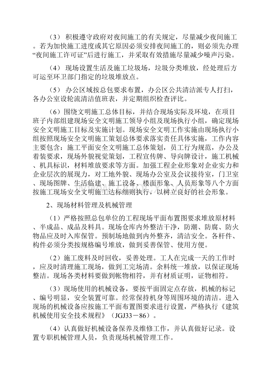 某护理院污水处理一体化设备安装施工方案.docx_第3页