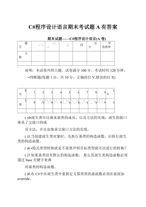 C#程序设计语言期末考试题A有答案.docx