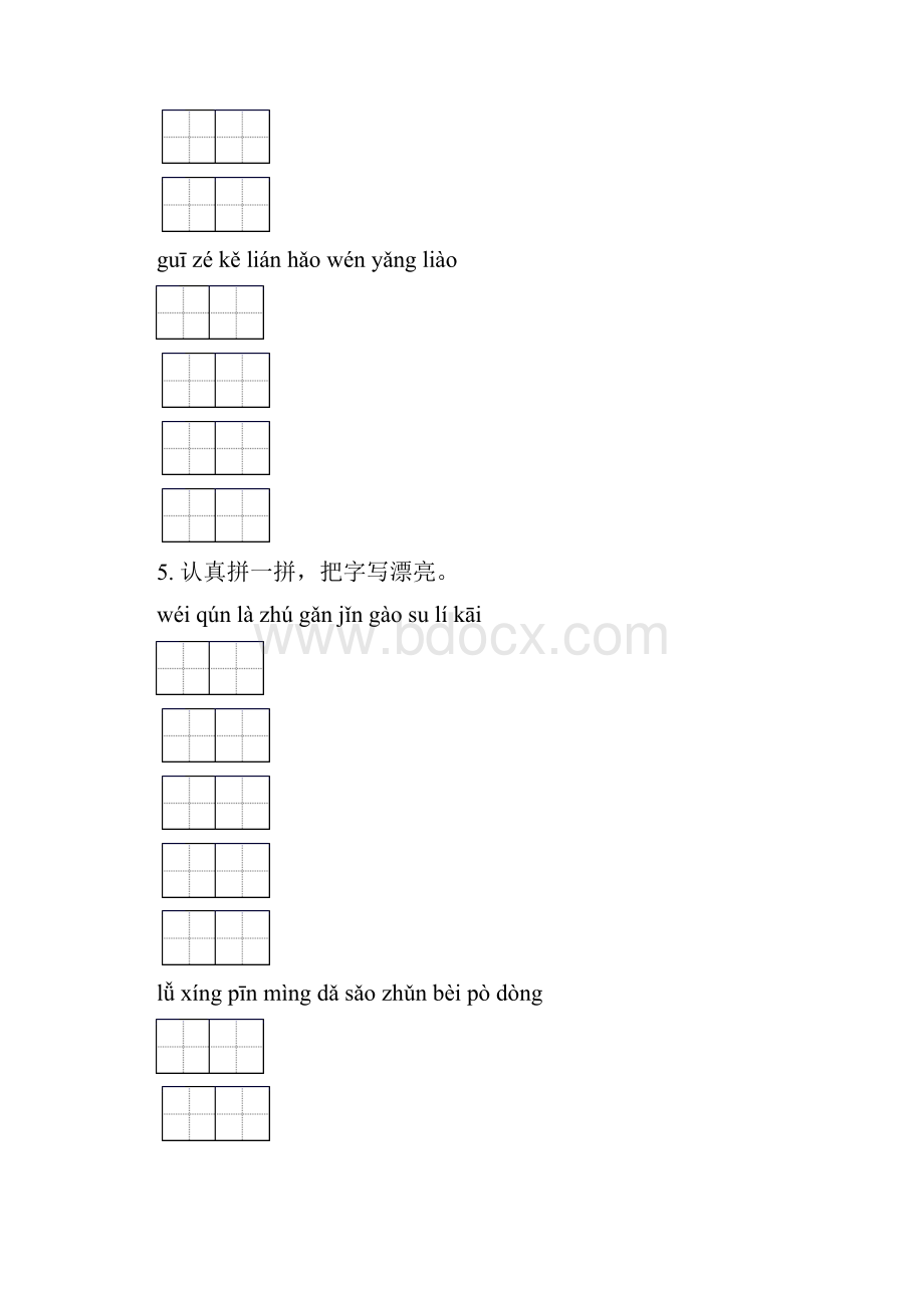 人教版三年级语文下学期期中知识点整理复习往年真题.docx_第3页