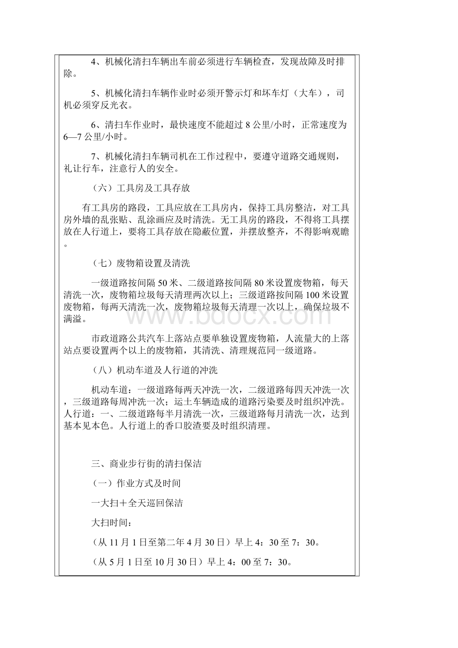 深圳市环卫作业规范.docx_第3页