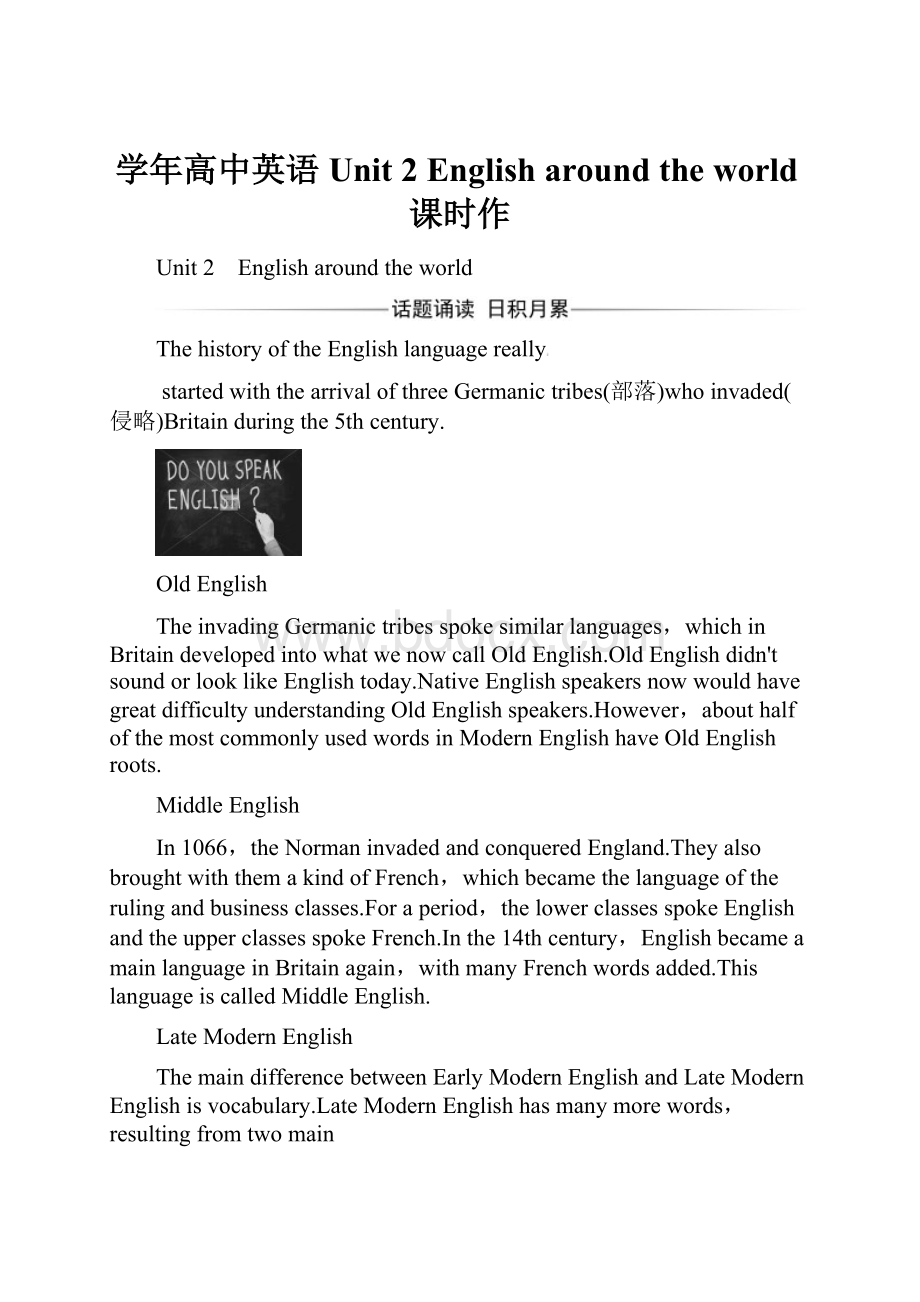 学年高中英语 Unit 2 English around the world课时作.docx