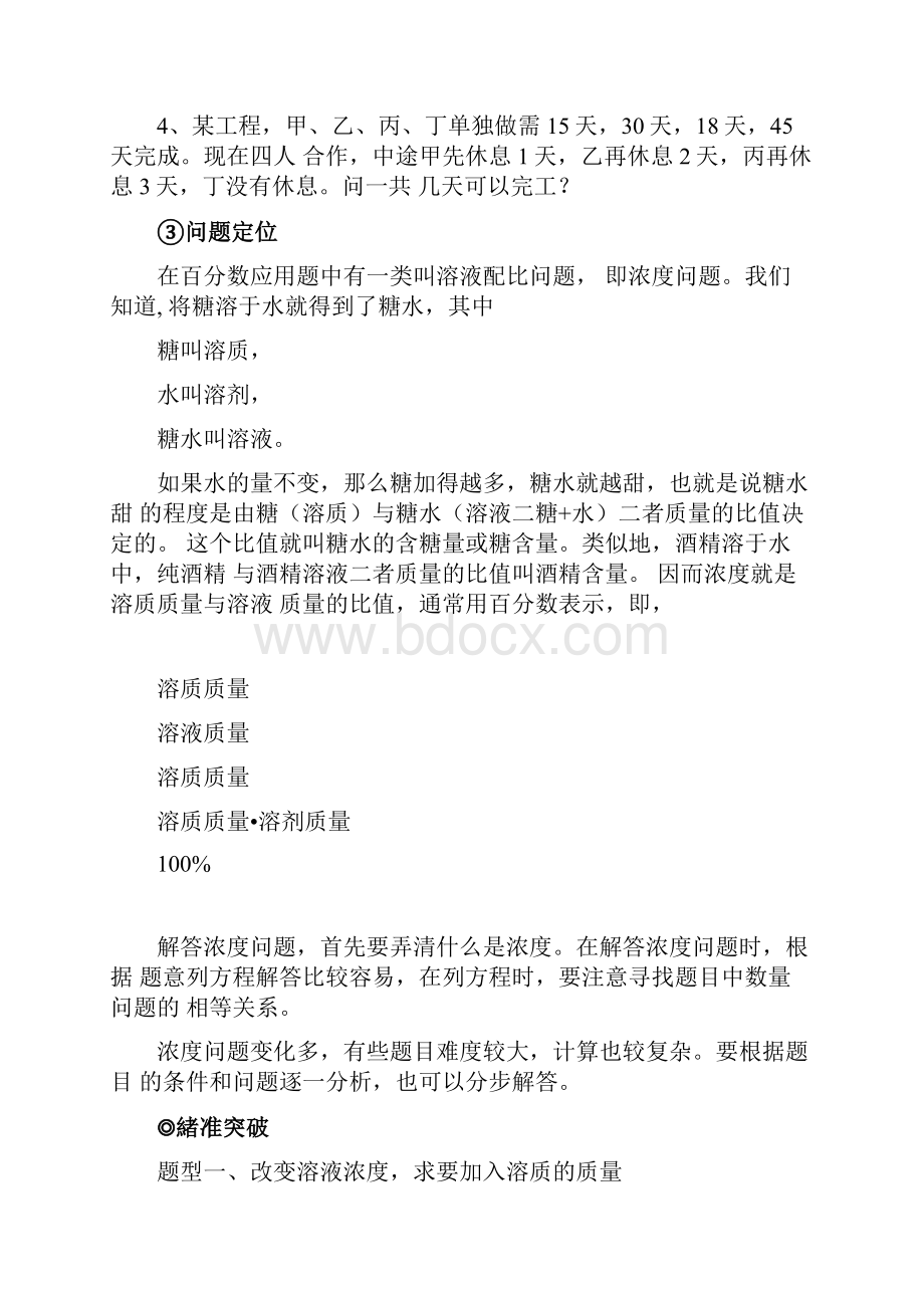 北师大版数学六年级浓度问题.docx_第2页