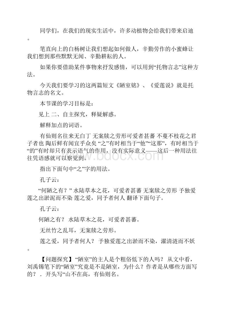 《短文两篇陋室铭爱莲说》导学案.docx_第3页