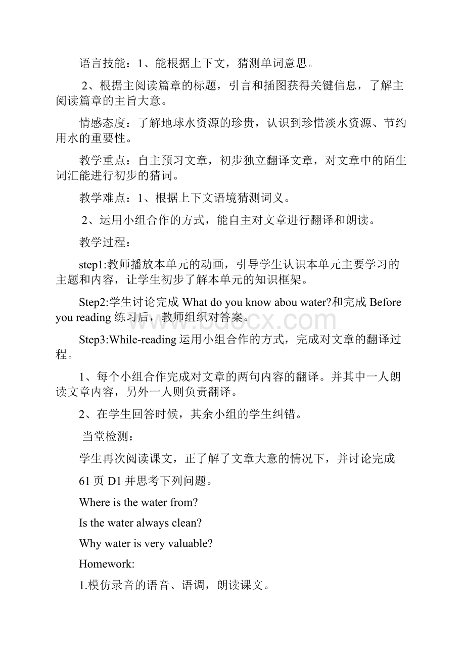 广州版英语7bunit5water整单元教案.docx_第3页
