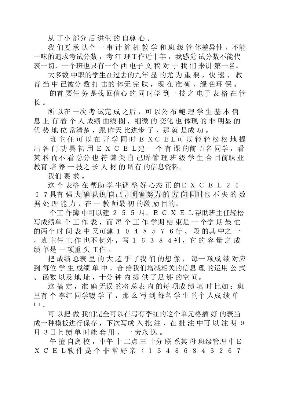 区域活动目标.docx_第3页