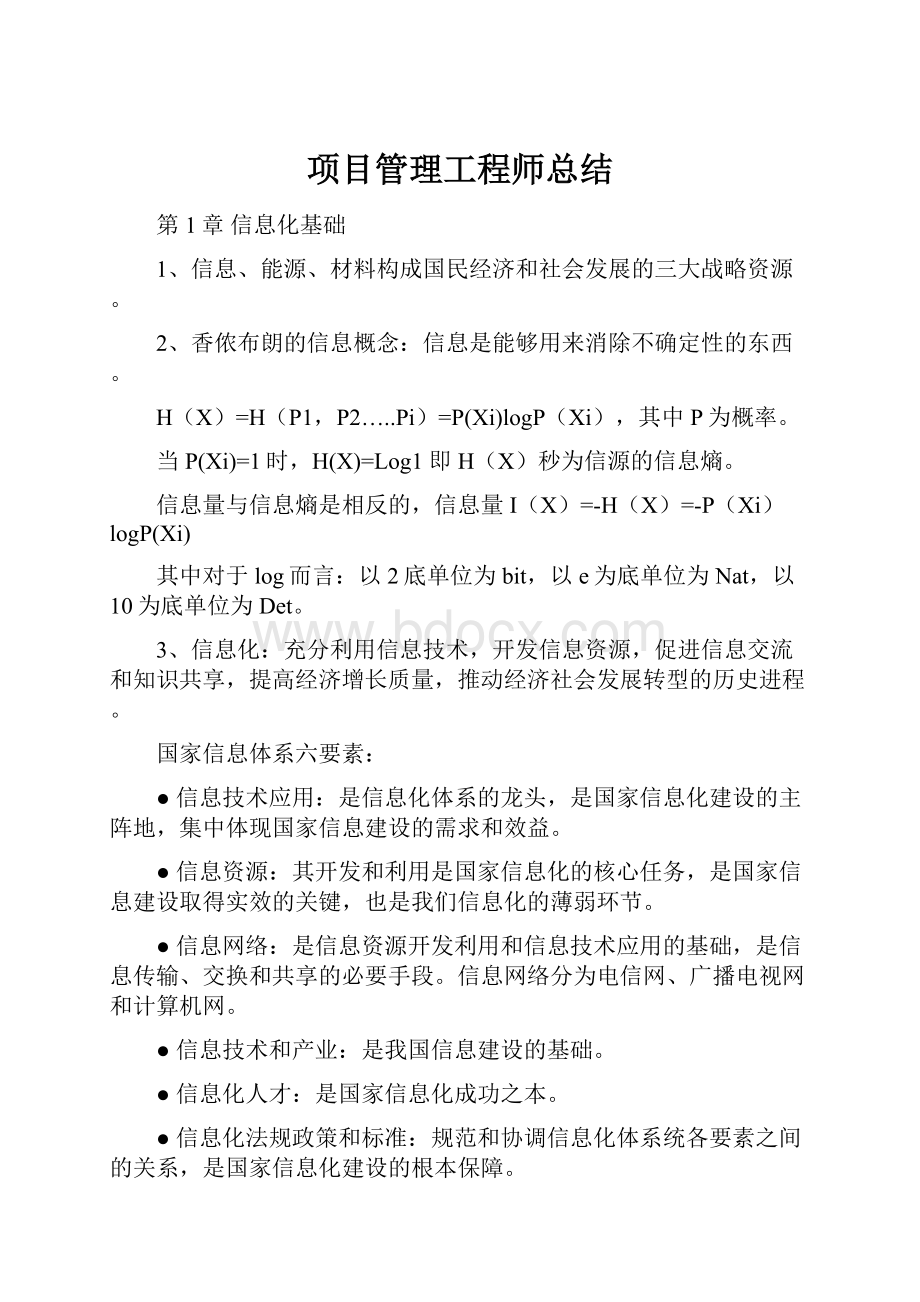 项目管理工程师总结.docx_第1页