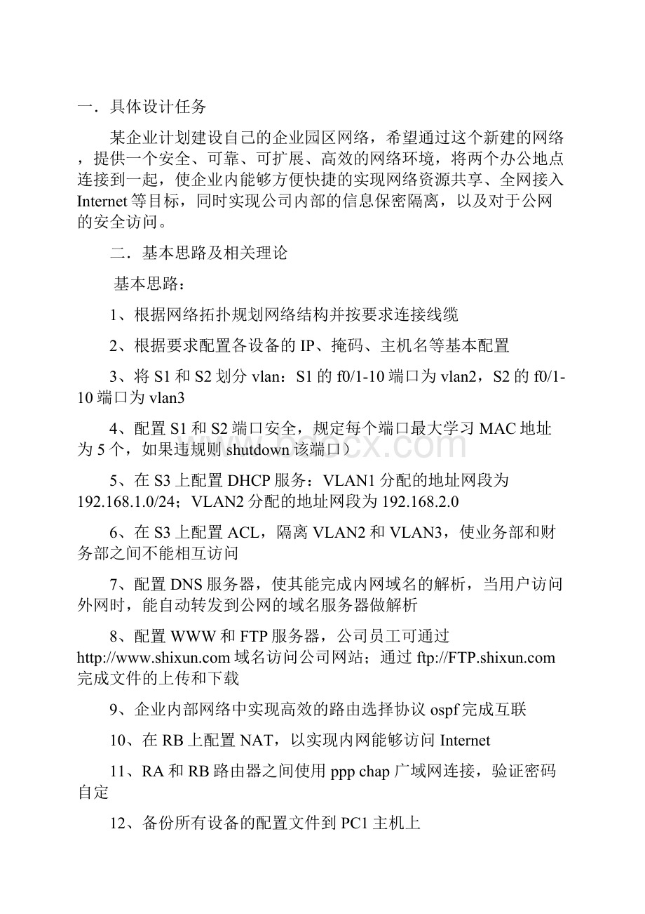 网络实训报告.docx_第2页