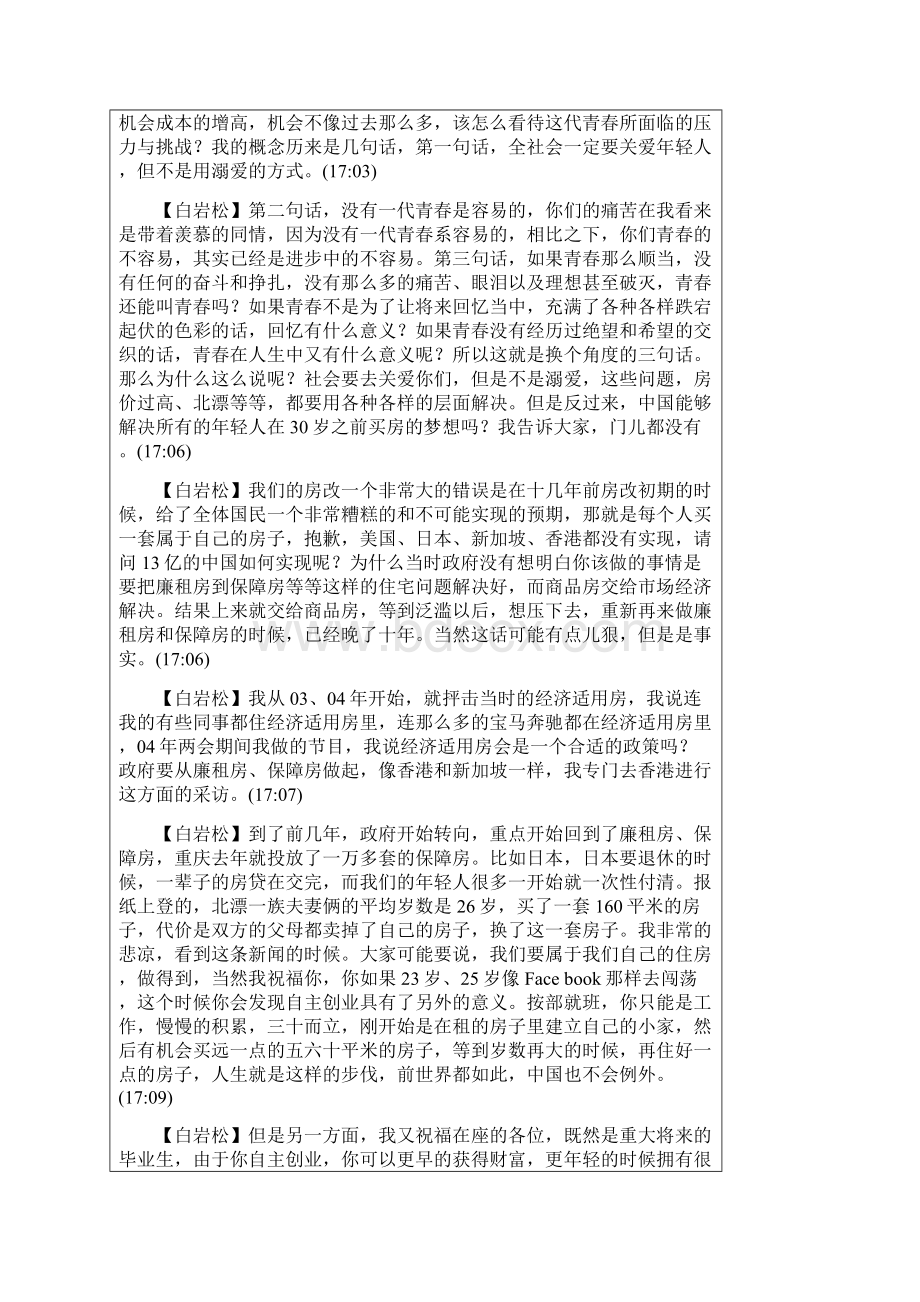 白岩松在重庆大学演讲.docx_第3页