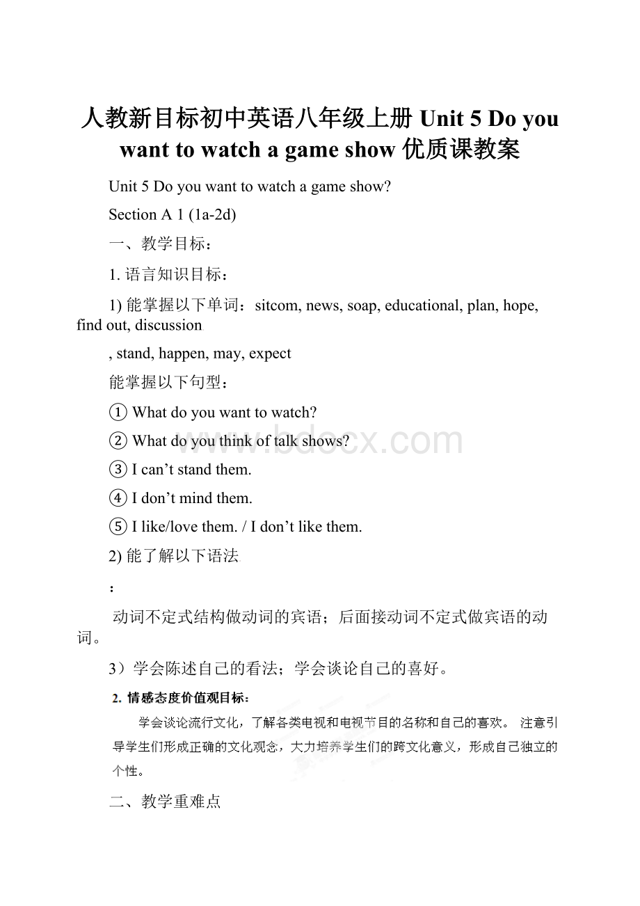 人教新目标初中英语八年级上册Unit 5 Do you want to watch a game show 优质课教案.docx