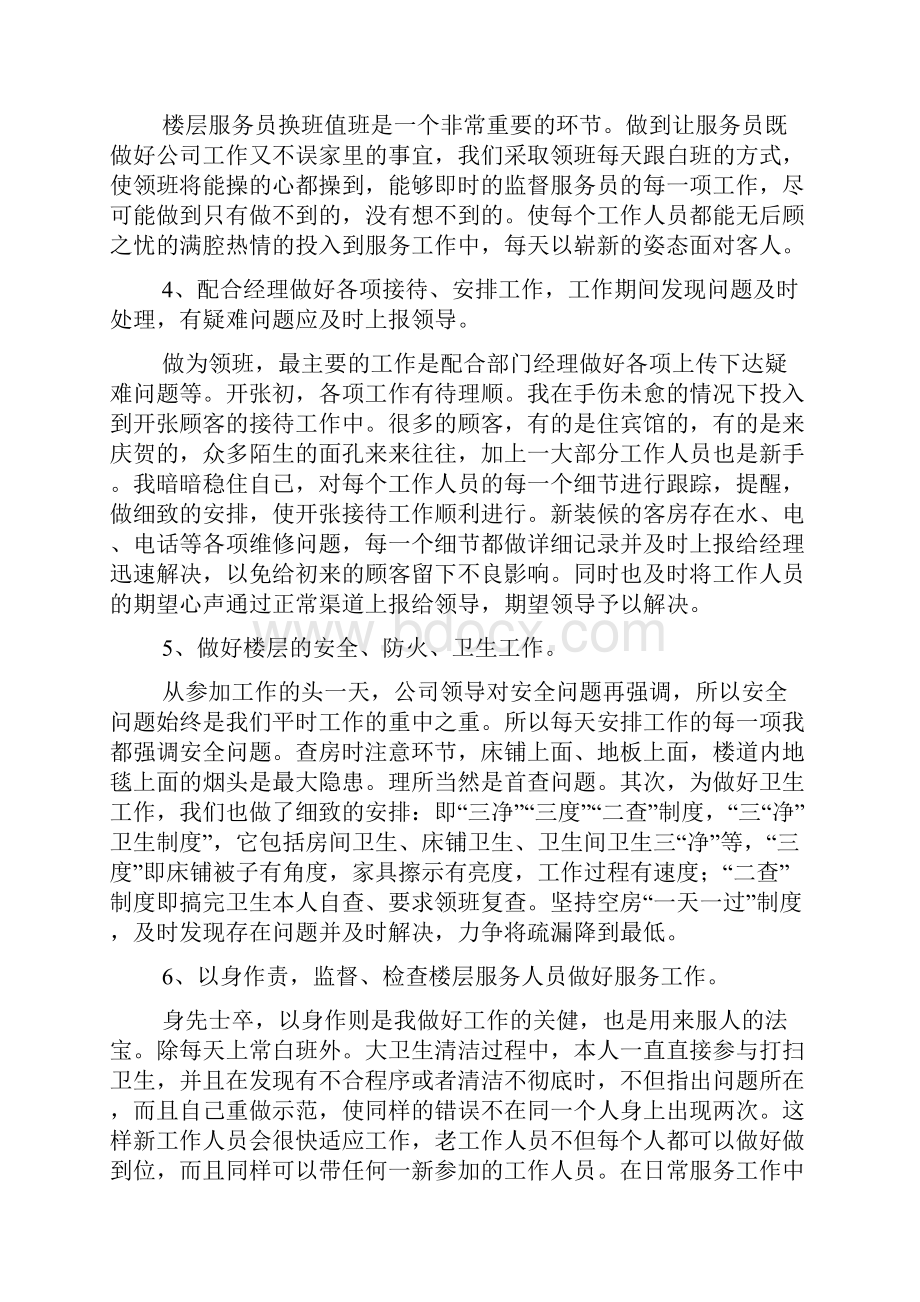 酒店客房服务员年终个人工作总结.docx_第3页