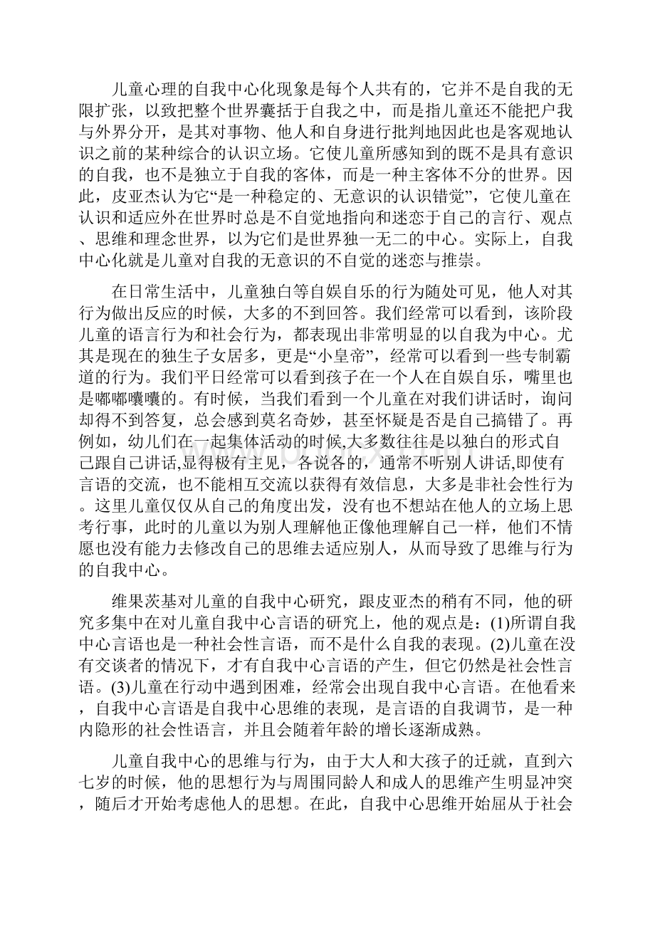 学前儿童去自我中心化的培养策略.docx_第3页