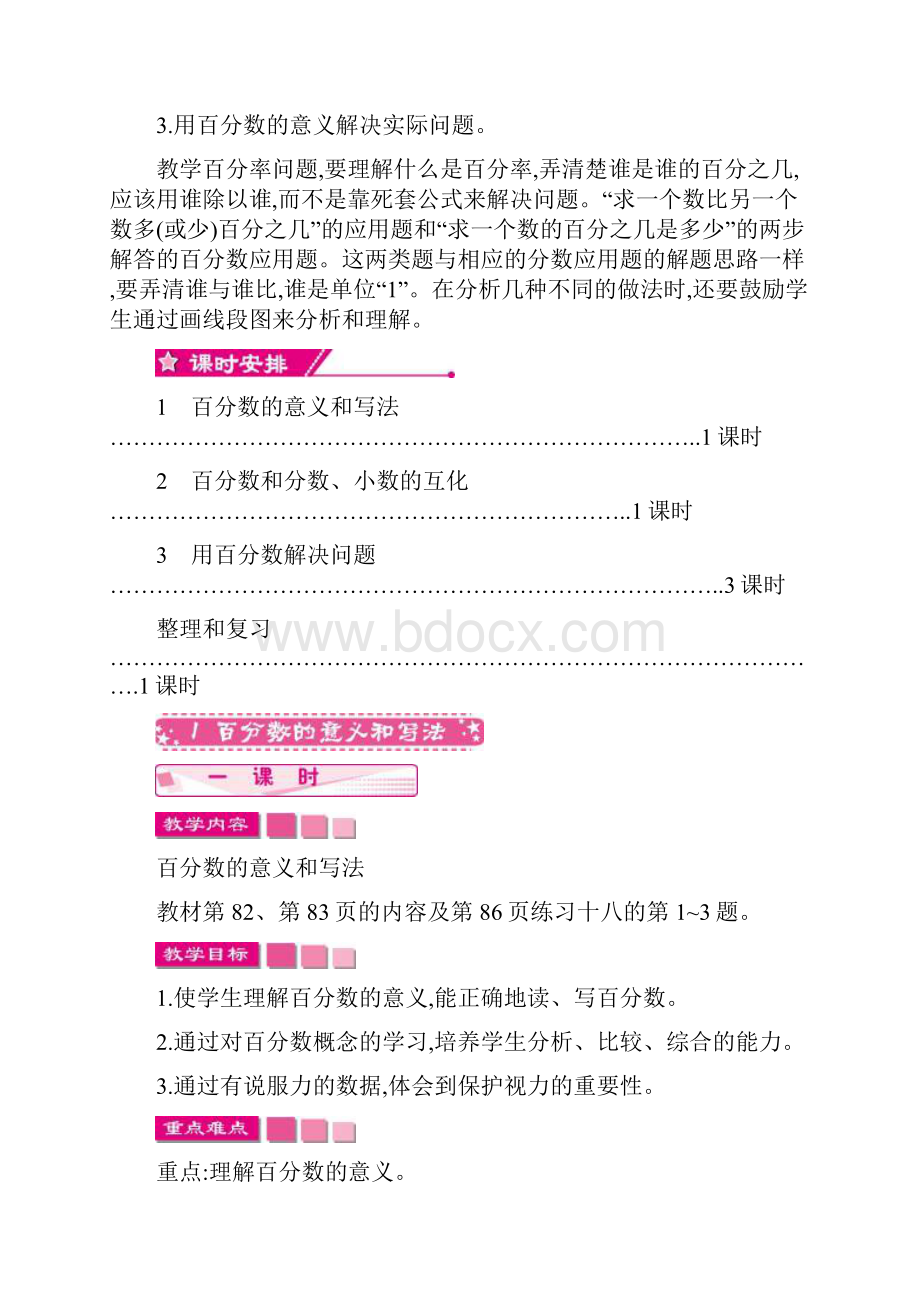 第六单元百分数一.docx_第2页