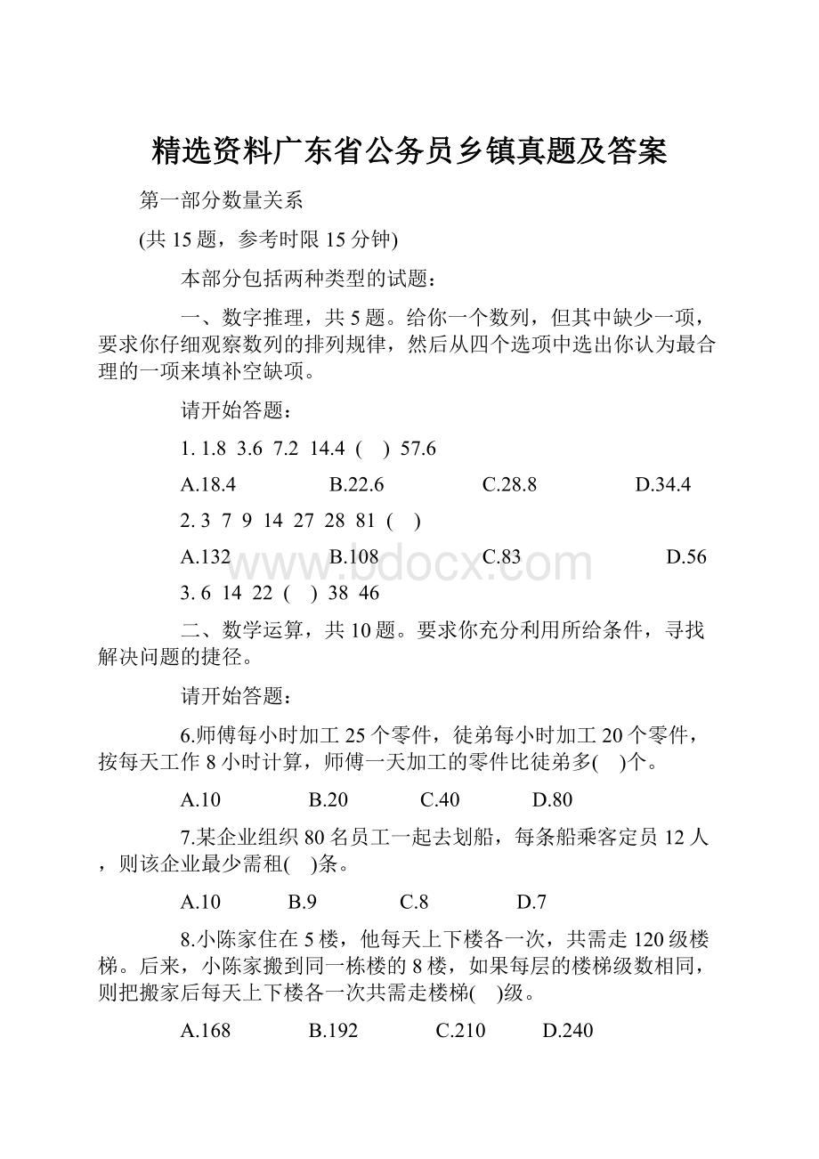 精选资料广东省公务员乡镇真题及答案.docx