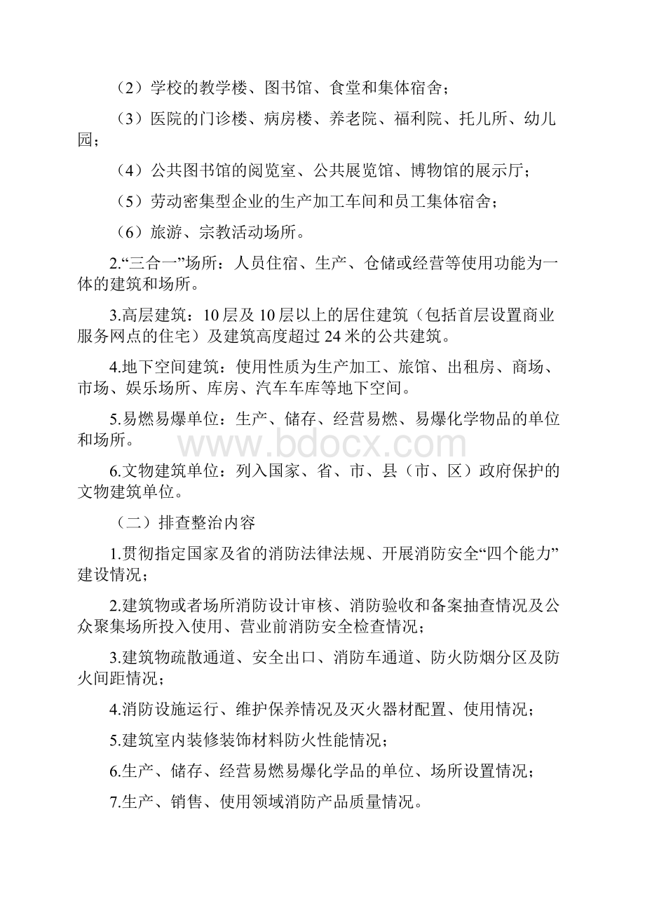 加强安全管理整改措施3则.docx_第3页