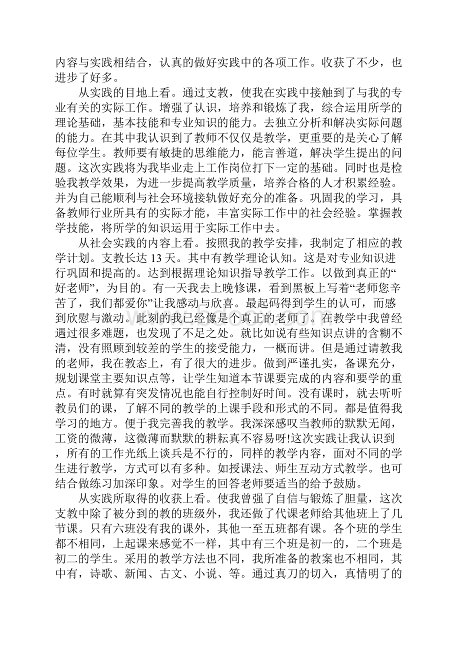 暑期支教社会实践报告4篇.docx_第3页