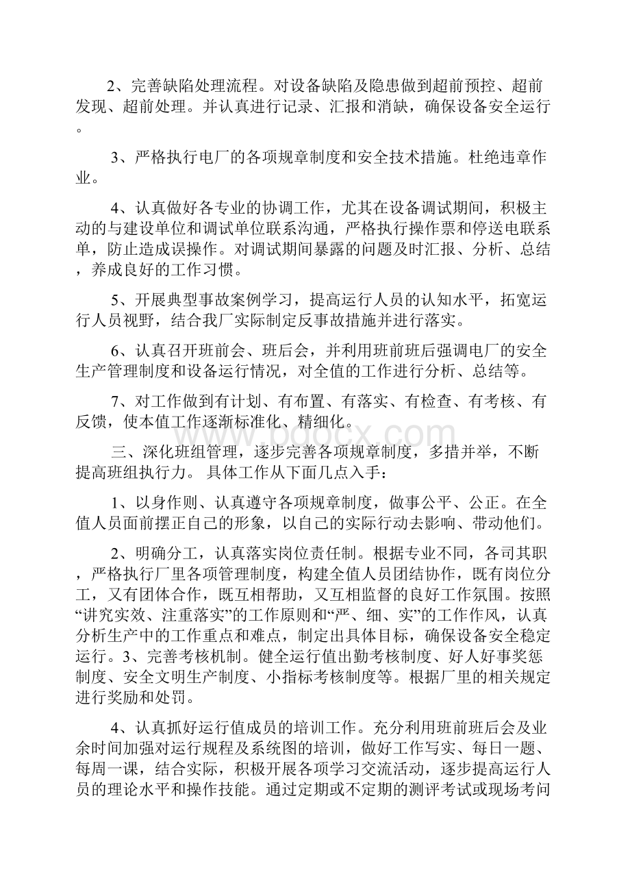 竞聘书之电厂值长竞聘演讲稿.docx_第3页