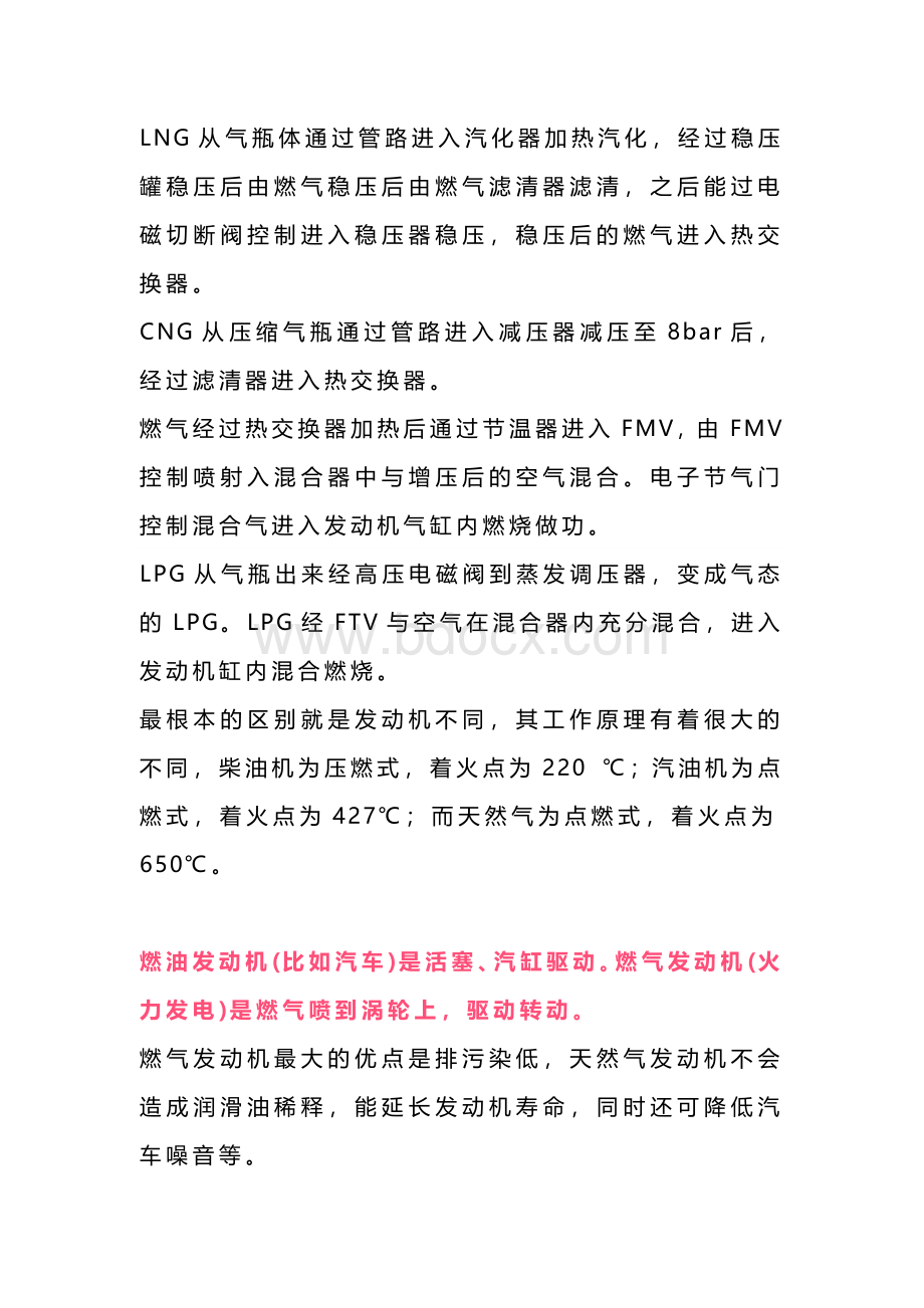 燃气发动机与燃油机发动机的区别.docx_第2页