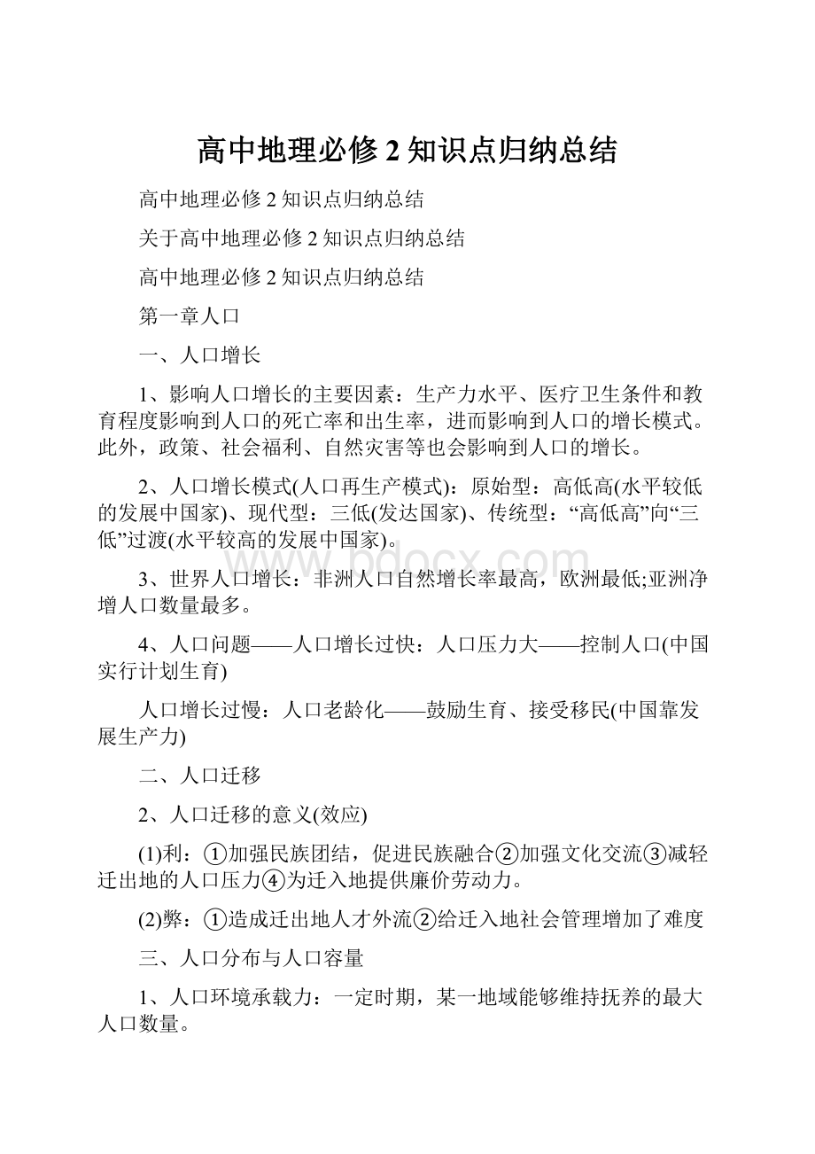 高中地理必修2知识点归纳总结.docx