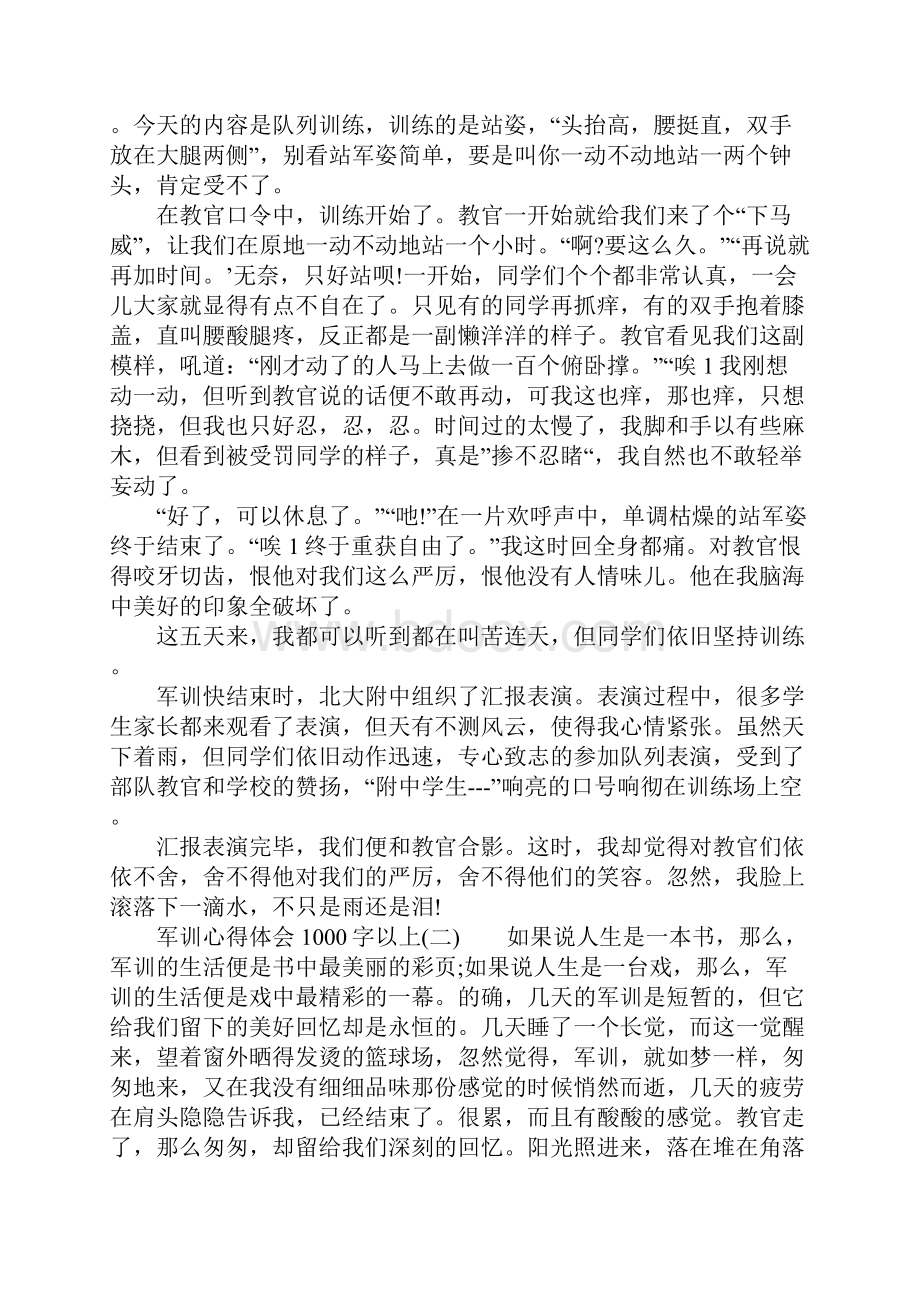 军训心得体会1000字以上.docx_第2页