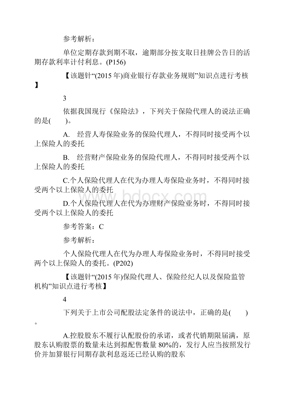 中级经济法单项选择题.docx_第2页