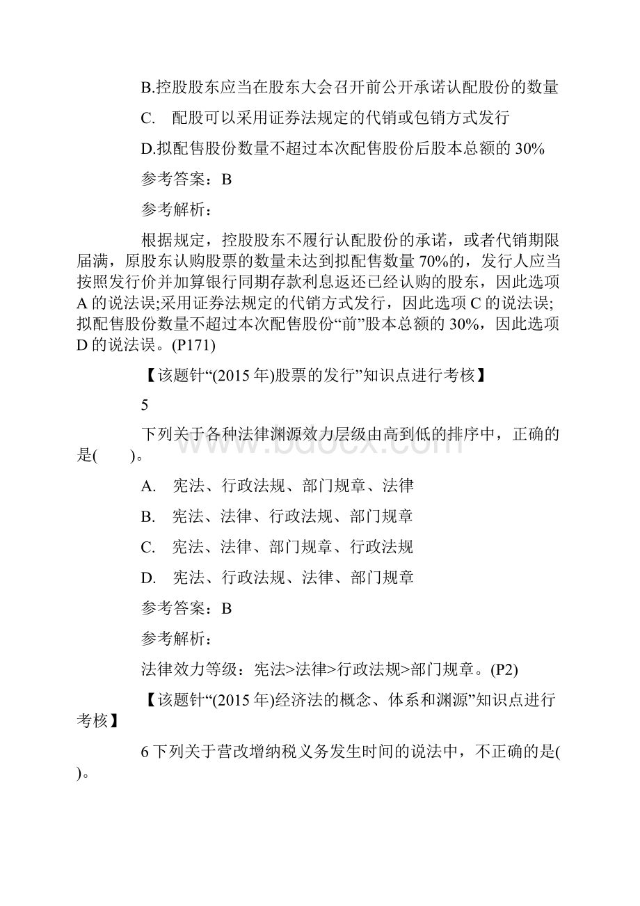 中级经济法单项选择题.docx_第3页