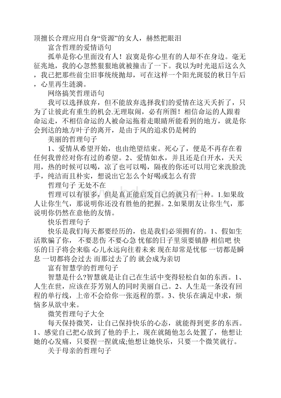 哲理句子集锦.docx_第2页