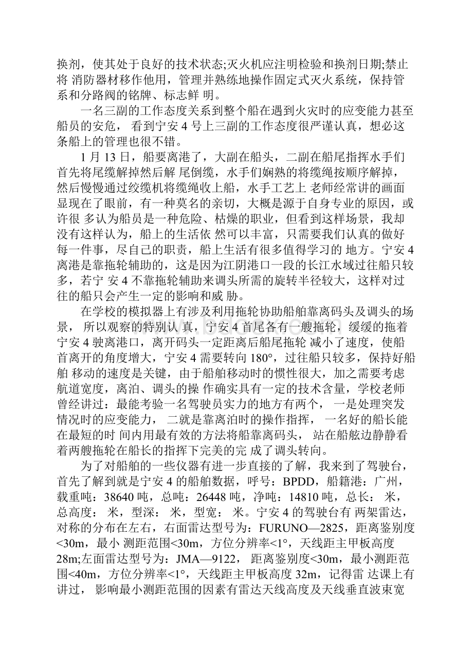 海事管理专业实习报告.docx_第2页