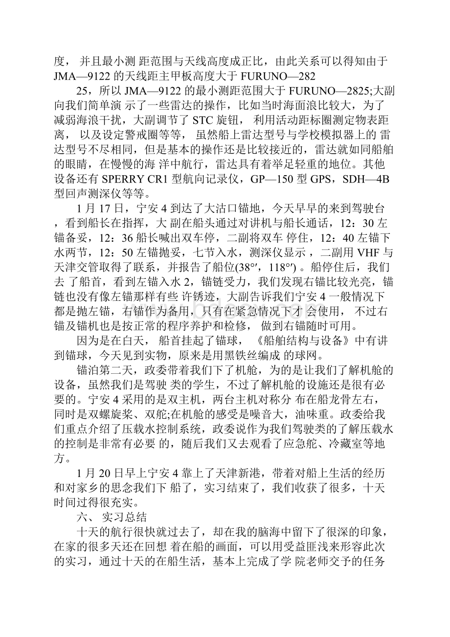 海事管理专业实习报告.docx_第3页