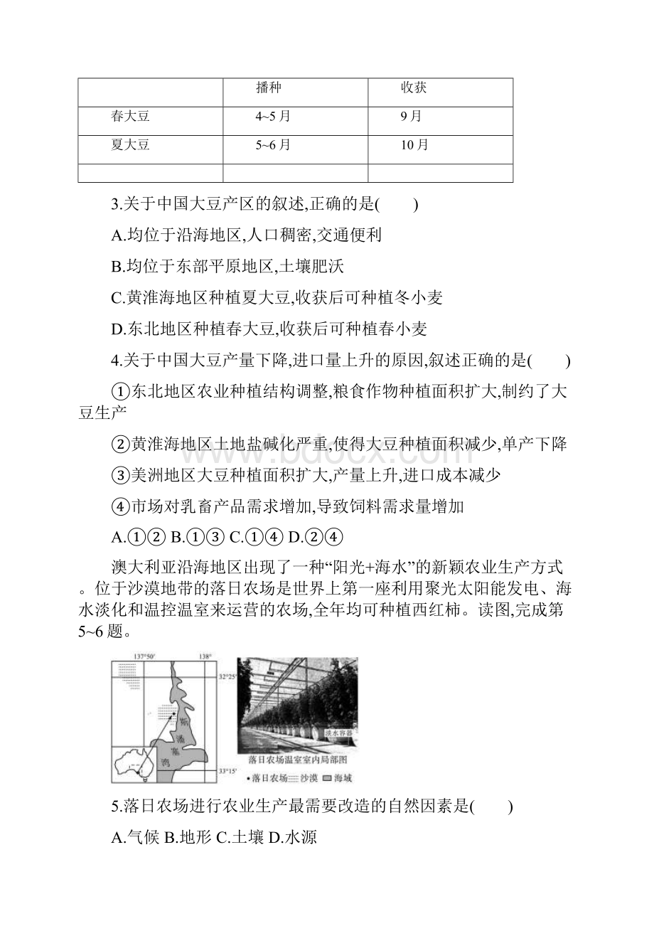 高考地理二轮专题复习重难点专项练七.docx_第2页