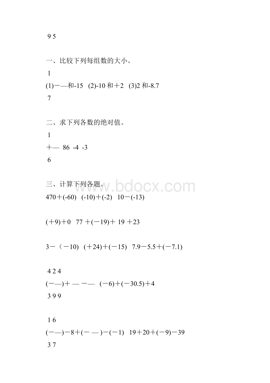 初一数学上册有理数的加减法练习题精选 99.docx_第2页