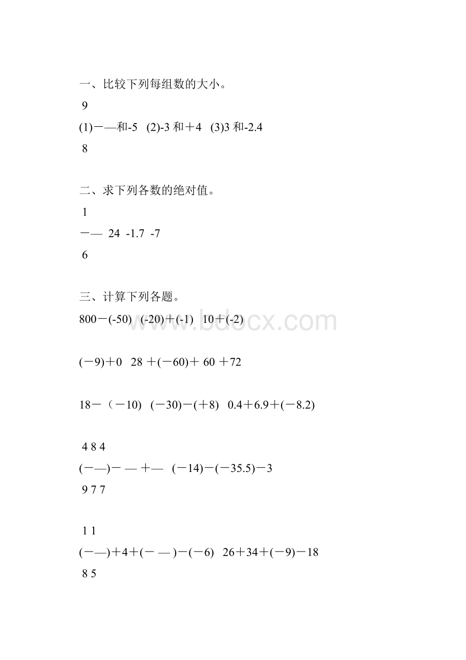 初一数学上册有理数的加减法练习题精选 99.docx_第3页