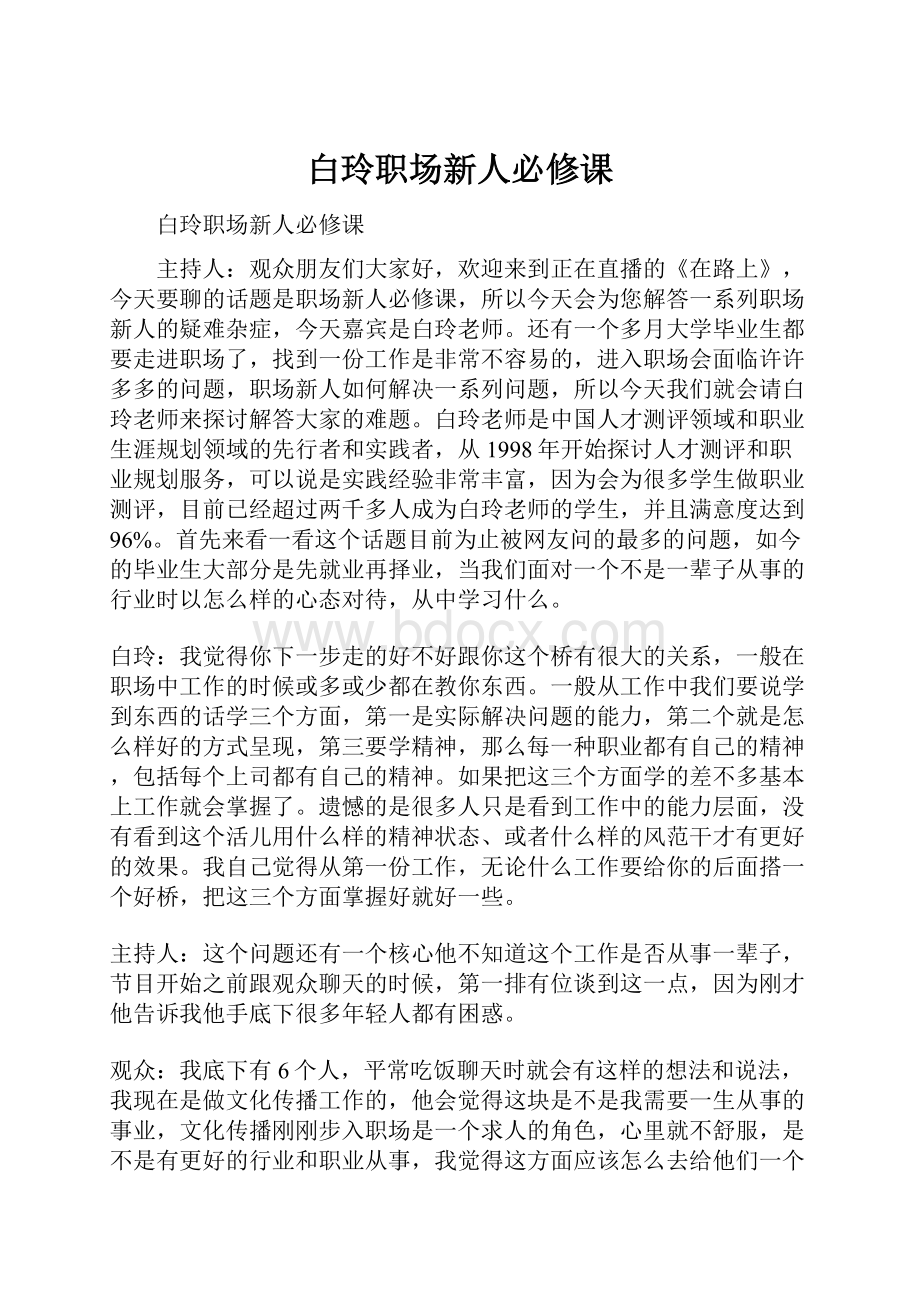 白玲职场新人必修课.docx_第1页