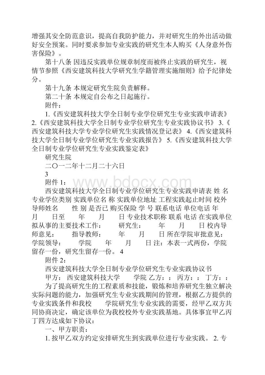 全日制专业学位研究生专业实践管理规定修订稿20XX0527.docx_第3页