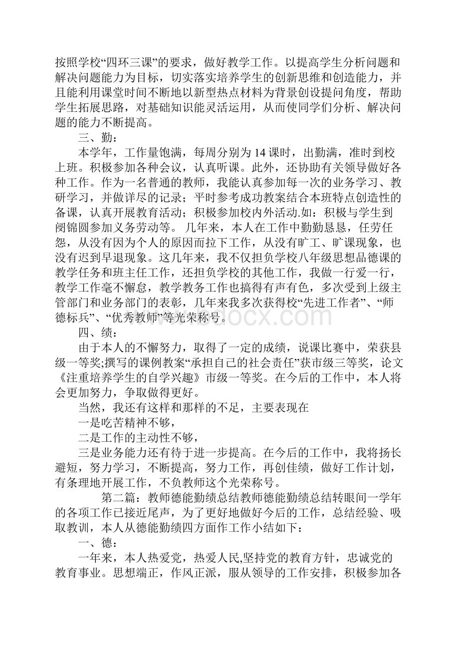 教师德能勤绩总结.docx_第2页