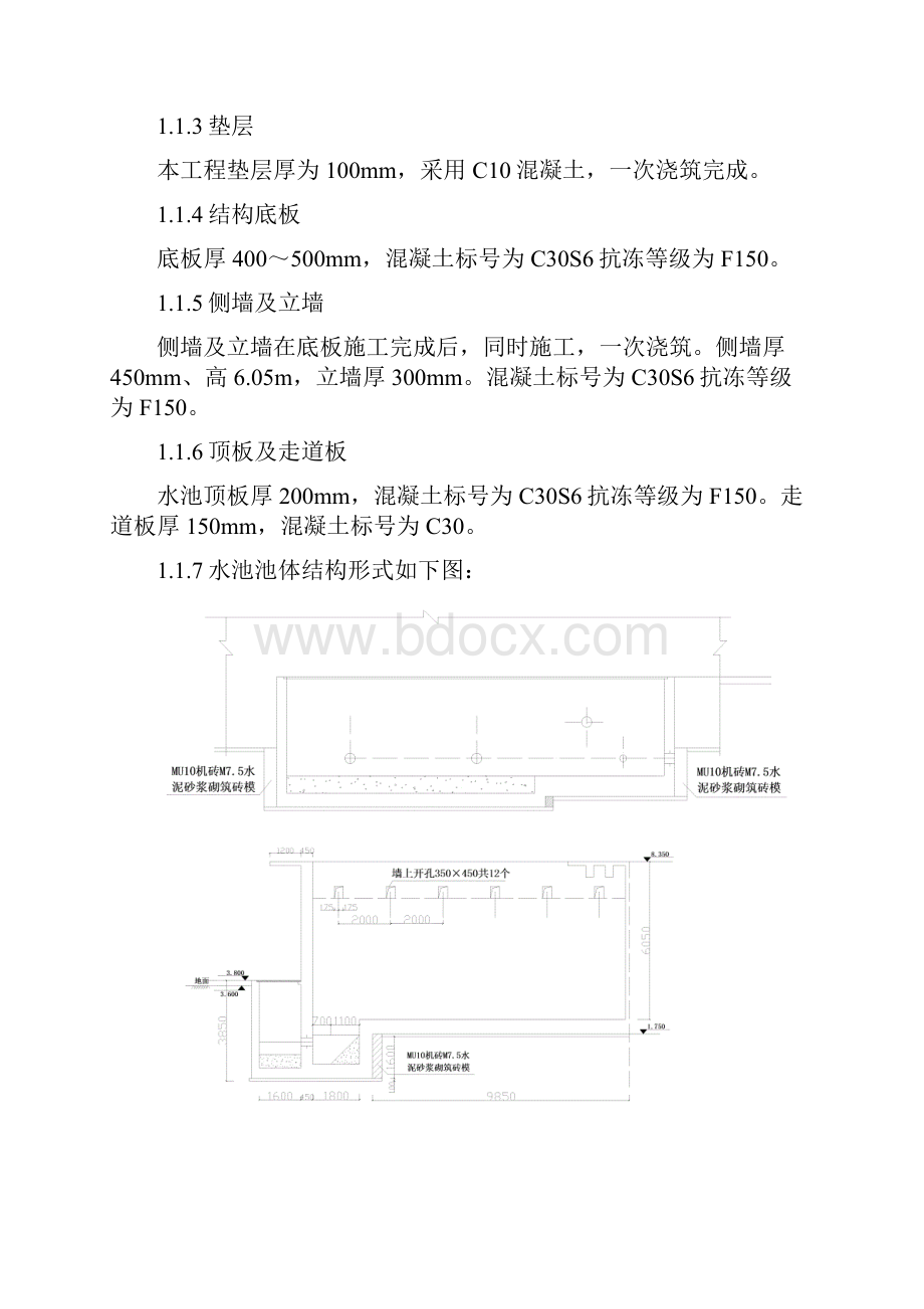 再生水厂主体结构主要施工方法或方案和施工措施.docx_第2页