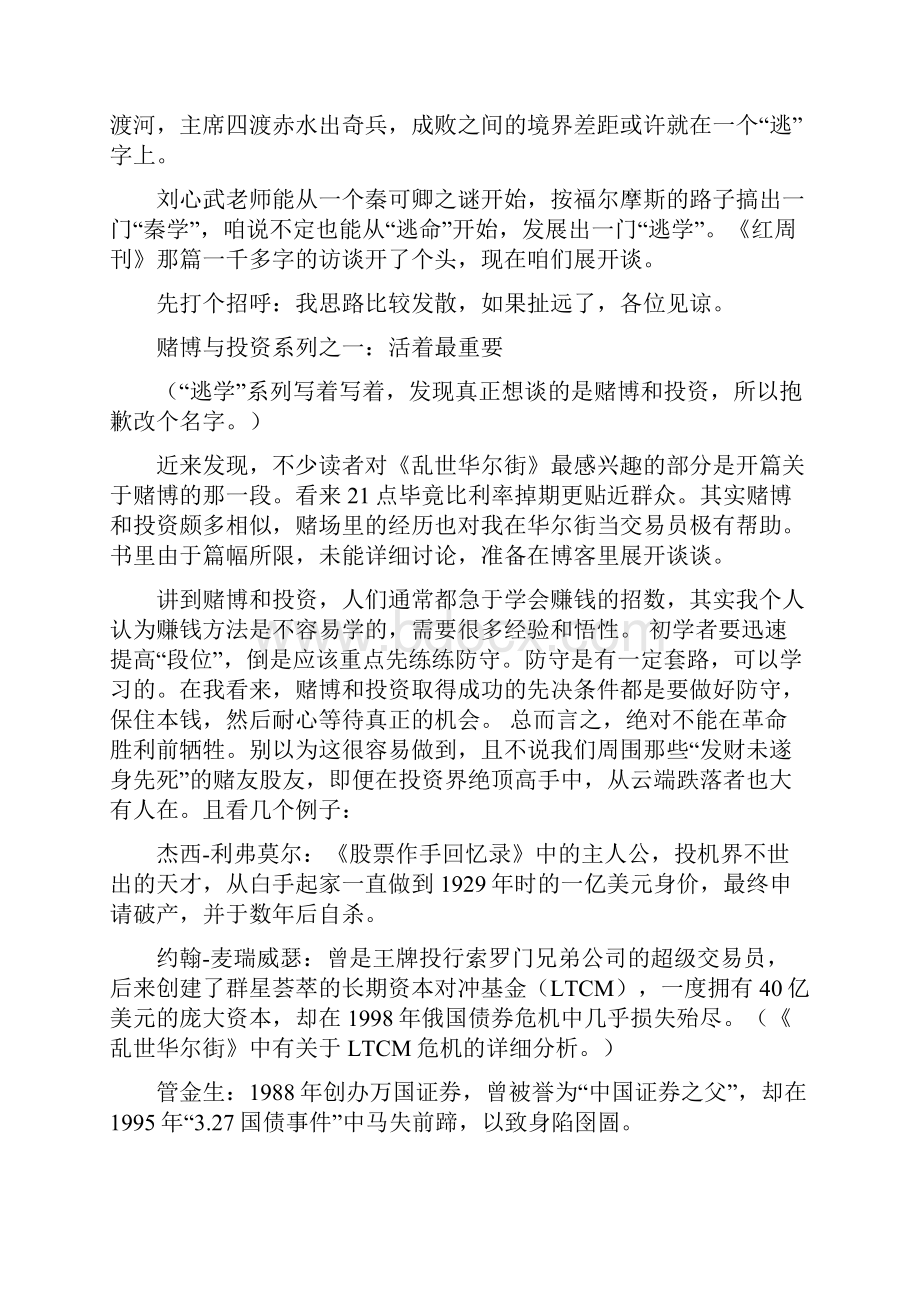 透过赌博谈投资.docx_第2页