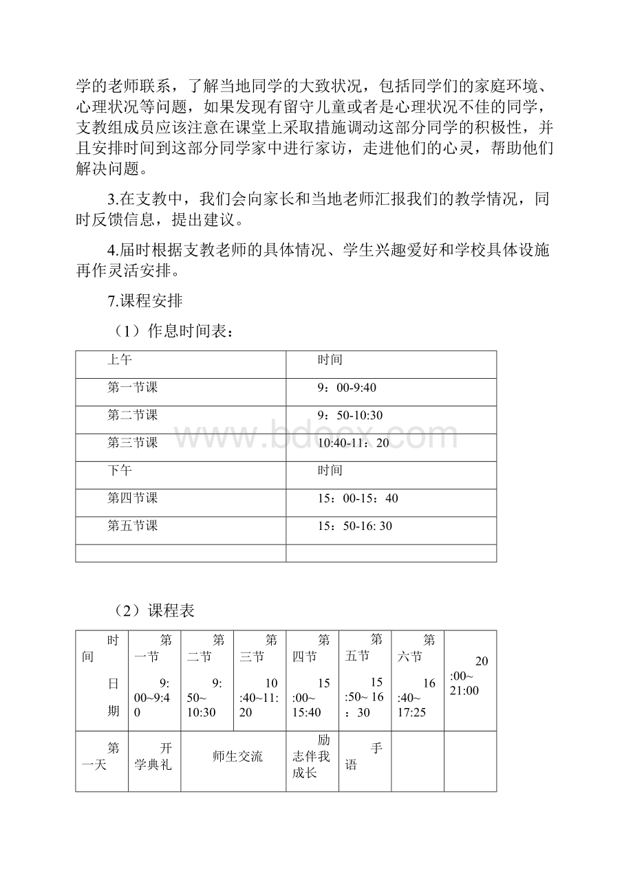 下乡课程安排.docx_第3页