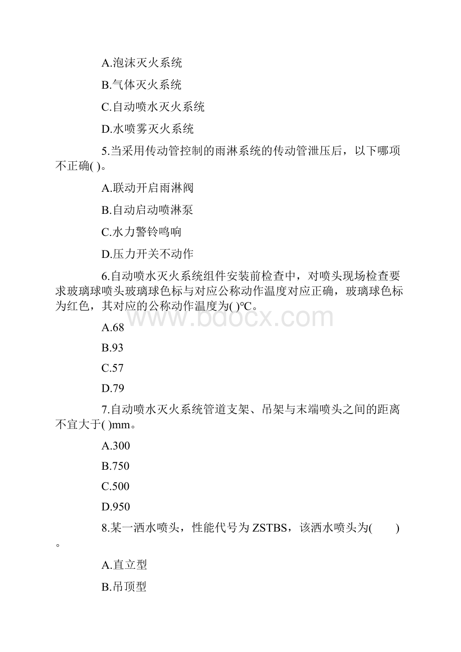 一级消防工程师《技术实务》模拟题2.docx_第2页