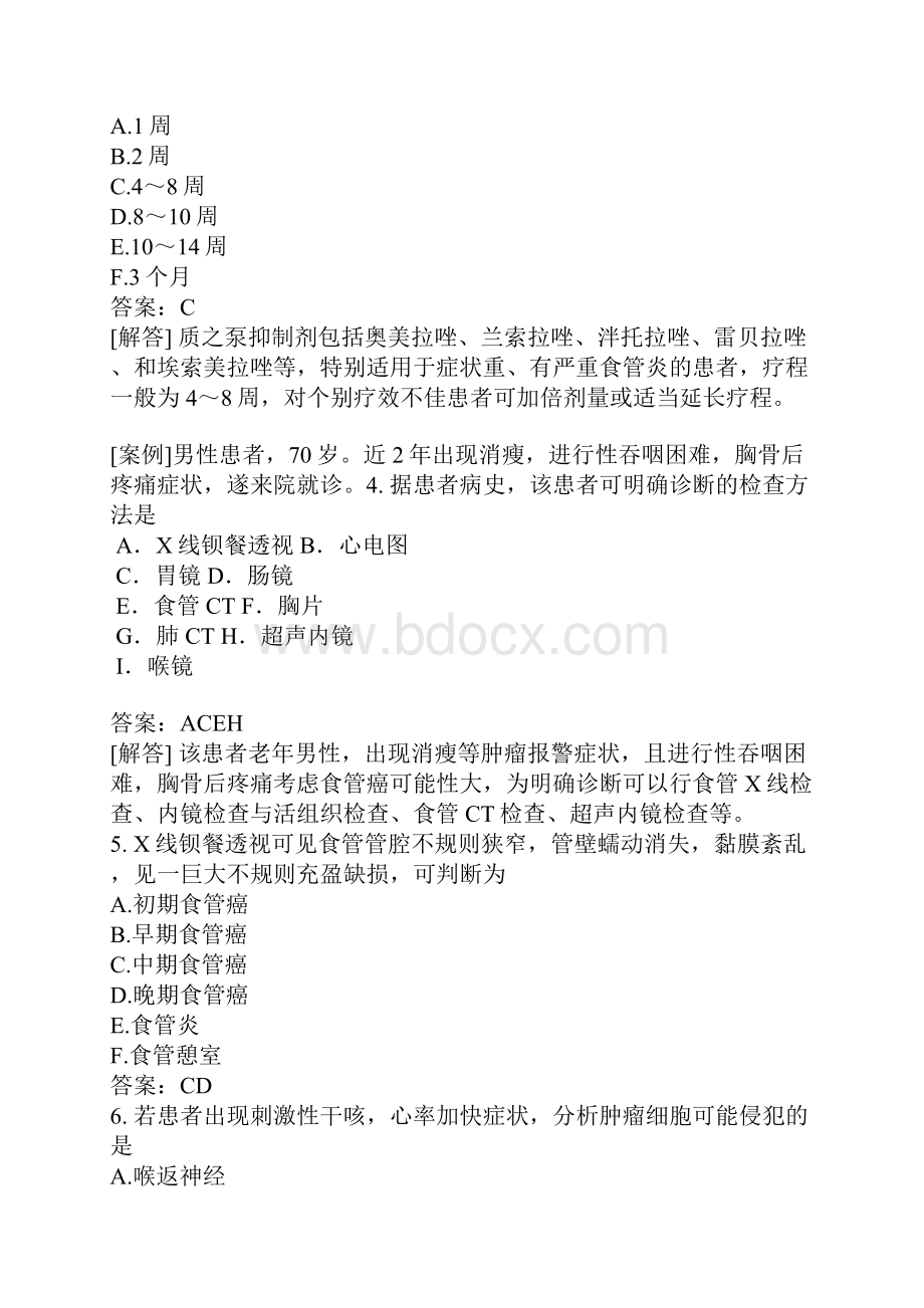 消化科主治医师专业实践能力模拟题21.docx_第2页