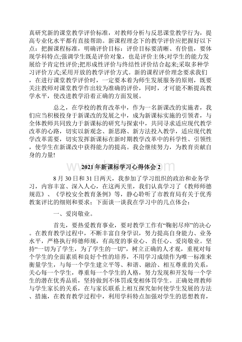 新课标学习心得体会.docx_第2页