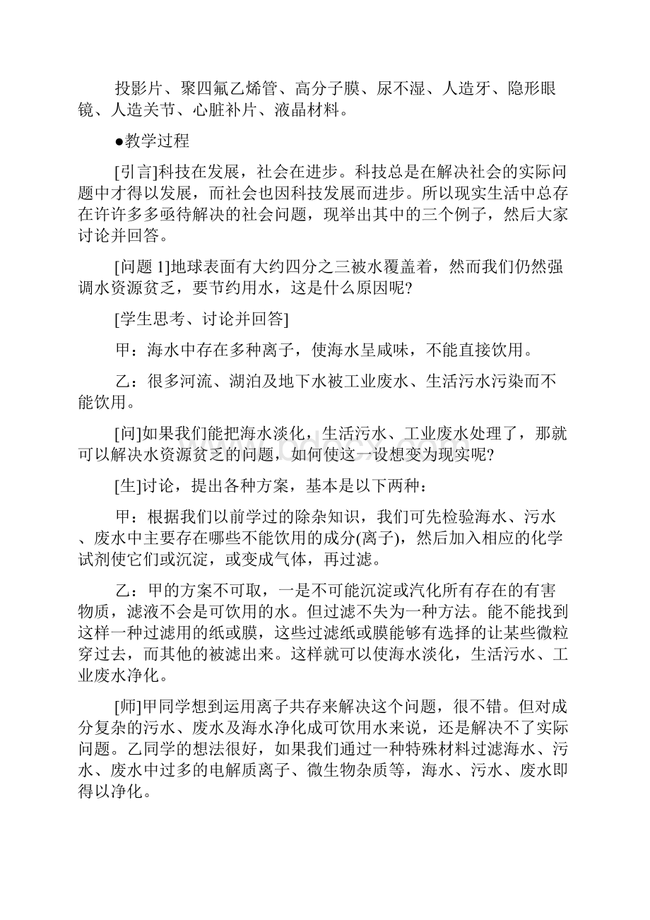 高考化学新型有机高分子材料复习教案语文.docx_第2页