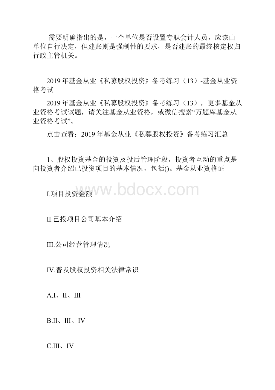 企业代理记账流程doc.docx_第3页