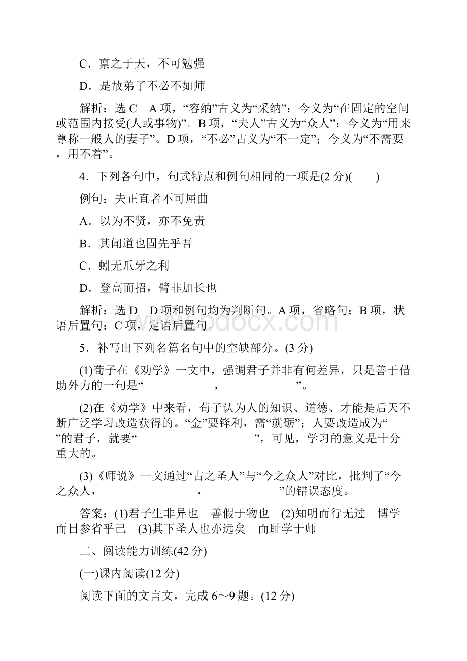 学年度最新高中语文第四单元铁肩担道义单元质量检测语文版必修4.docx_第2页