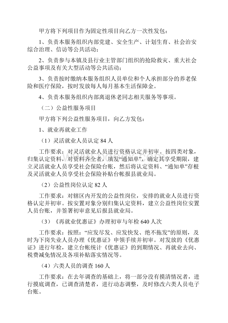 宣恩县珠山镇劳动和社会保障公益性.docx_第2页