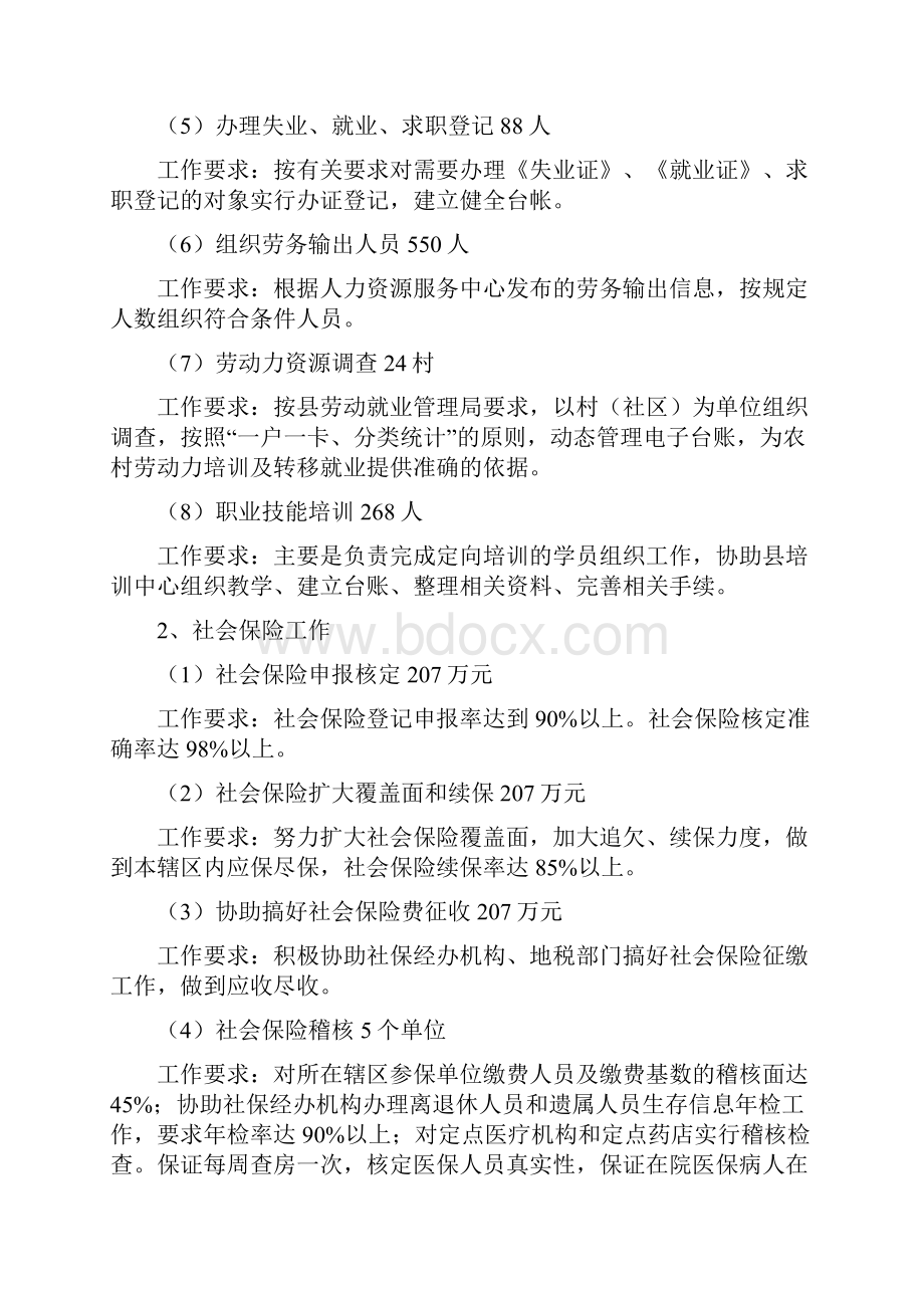 宣恩县珠山镇劳动和社会保障公益性.docx_第3页