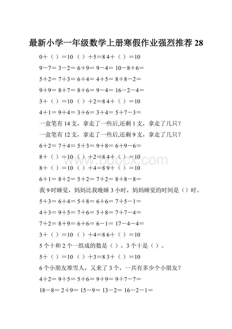 最新小学一年级数学上册寒假作业强烈推荐28.docx